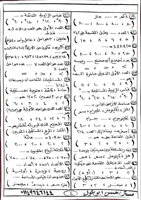 مراجعة رياضيات مهمة للصف الرابع ترم أول 2020 - مسائل مجابة لن يخرج عنها امتحان نصف العام مستر/ حسن ابو بتول 4