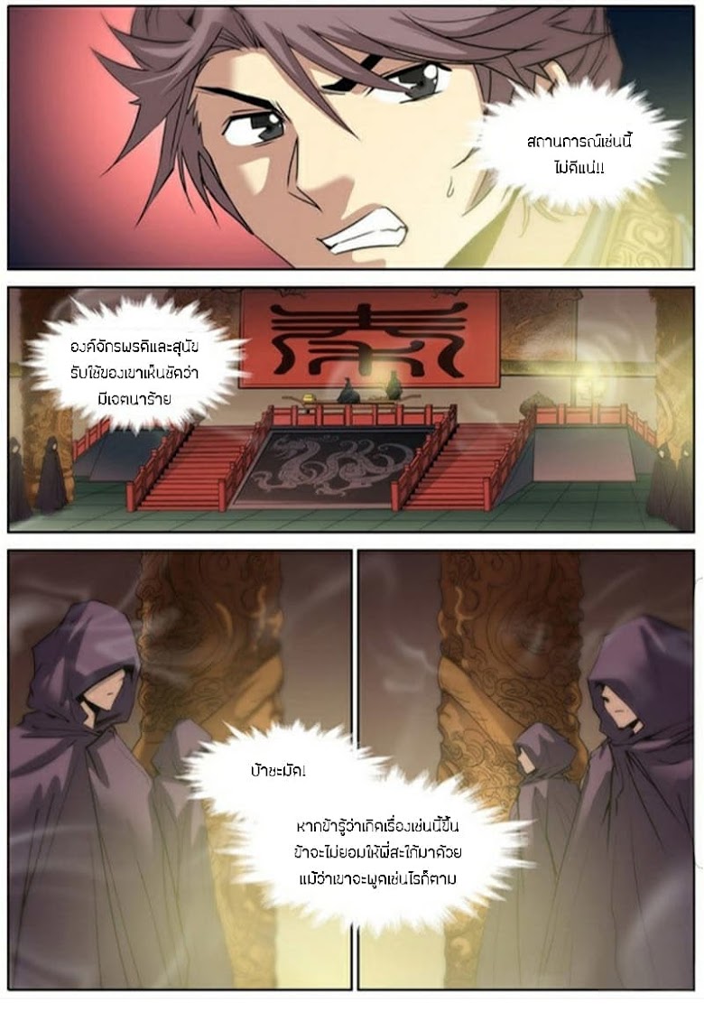 Qin Xia - หน้า 12