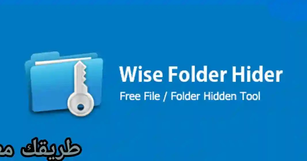 Wise folder hider. Wise folder hider
