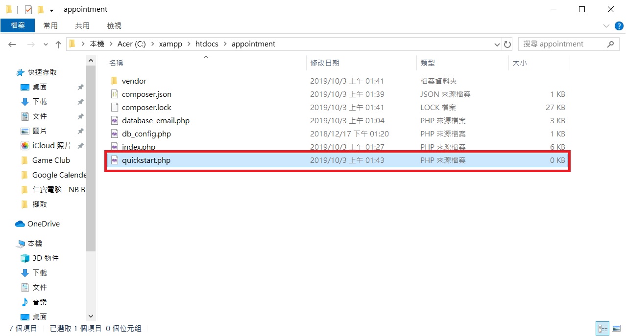 On My Way The past to the future 【PHP】Google Calendar API初探