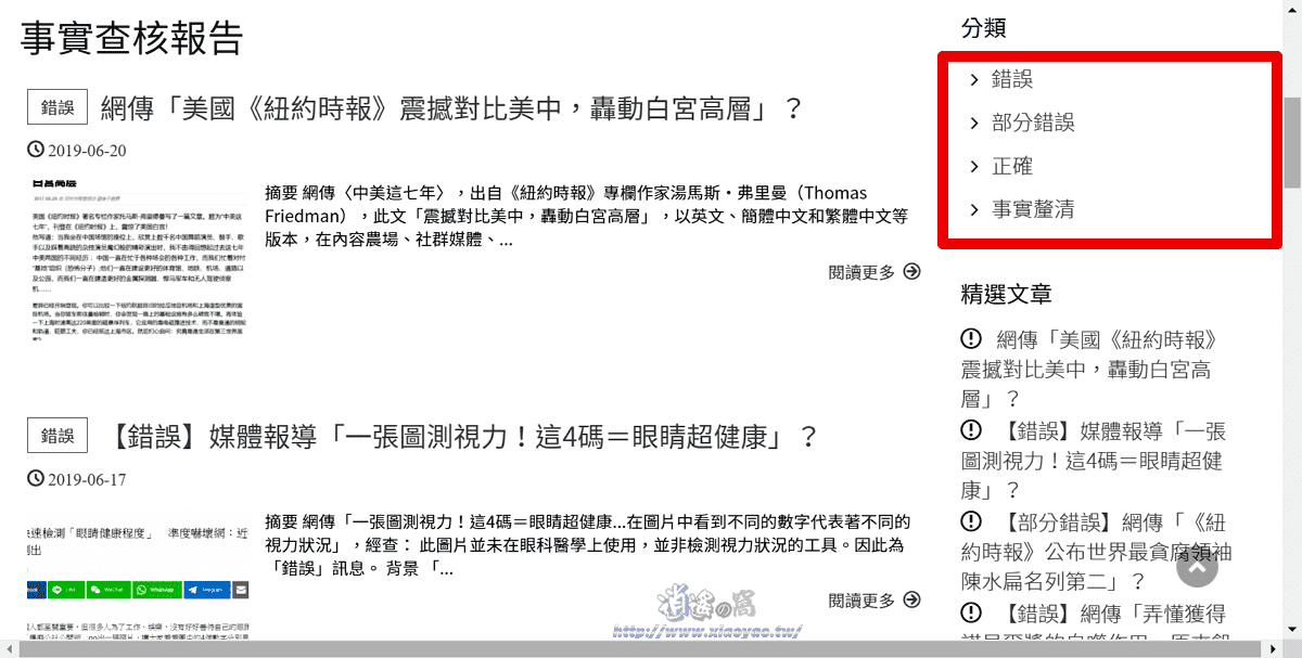 台灣事實查核中心