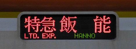 東急東横線　特急　川越市行き　10000系