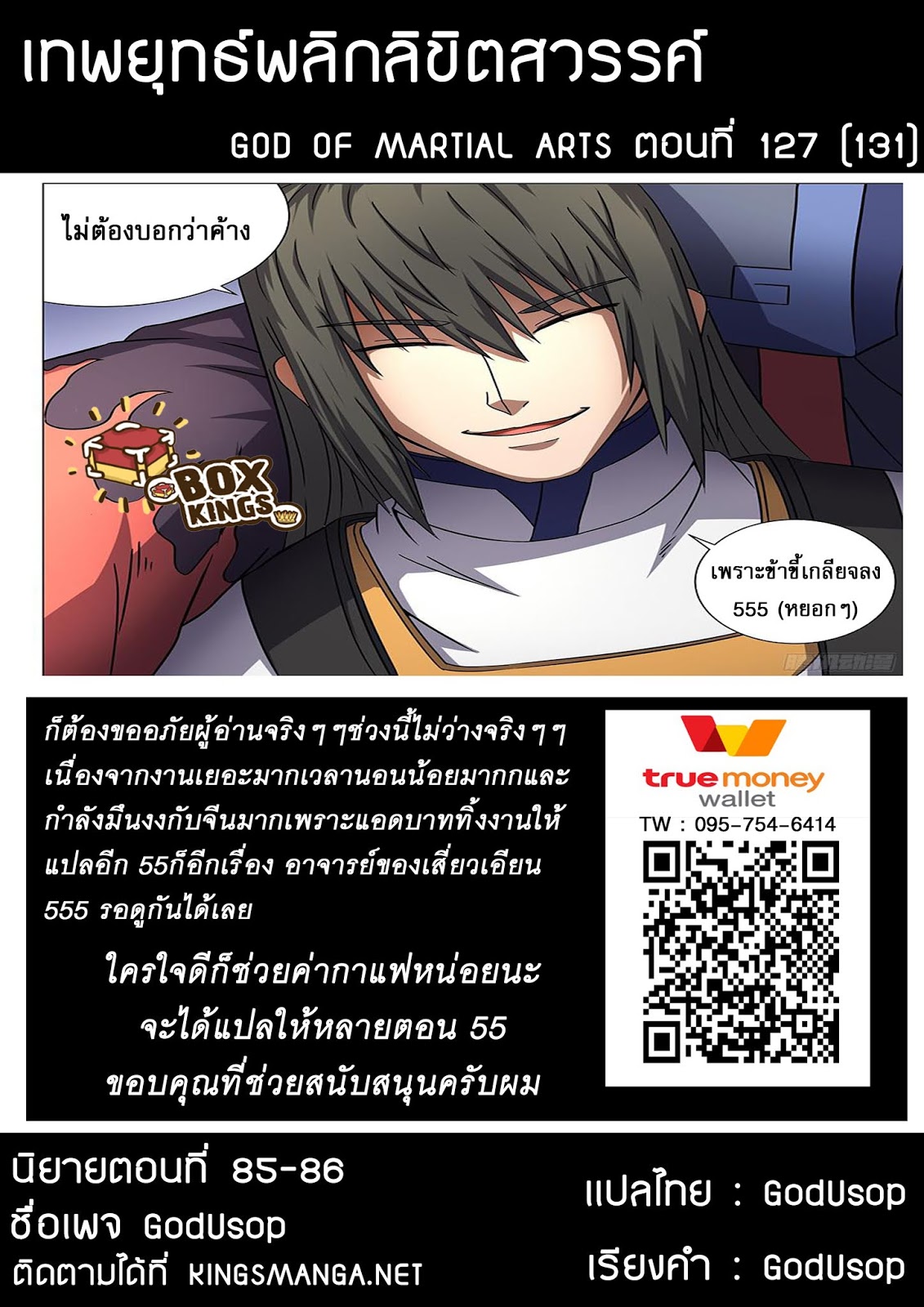 อ่านการ์ตูน God of Martial Arts 127 ภาพที่ 10