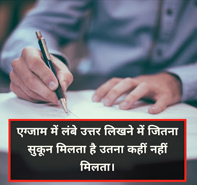 Exam Funny Shayari In Hindi