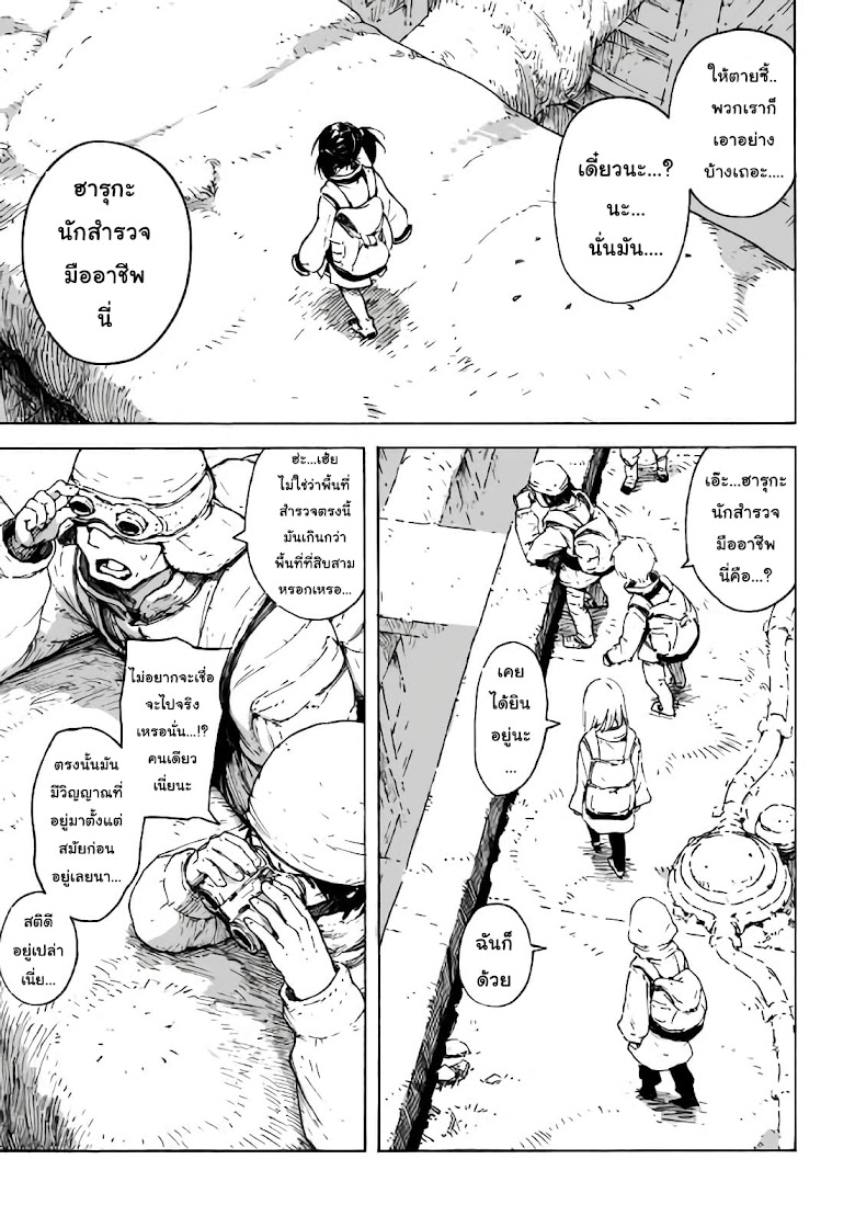 Haikyo no Meshi: The Commonbread - หน้า 5