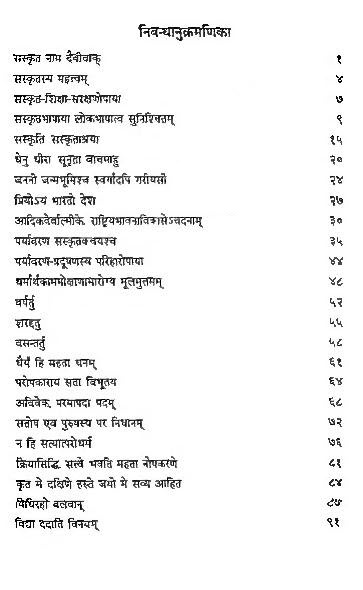 essay on sanskrit language in marathi