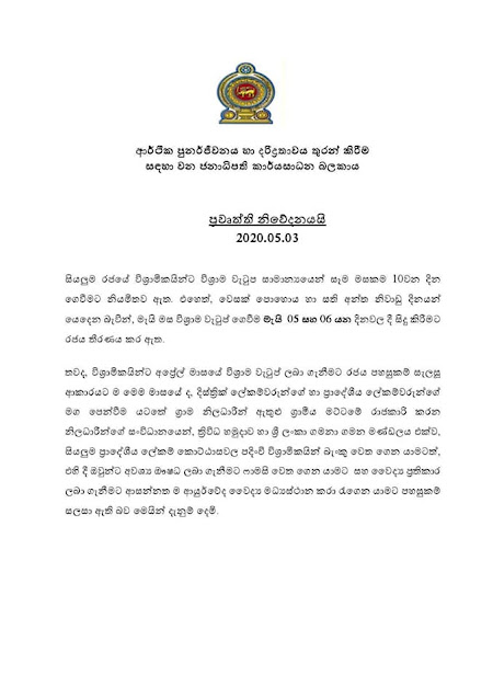 රජයේ නිවේදනයකි