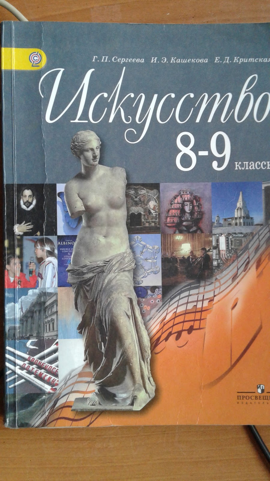 Брызги краски: Учебник Искусство 8-9 классы