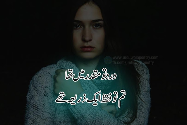 pyar-ki-qadar-poetry-in-urdu