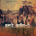 Ncert Class-8 History Chapter-2(व्यापार से साम्राज्य तक  ) pdf notes in hindi