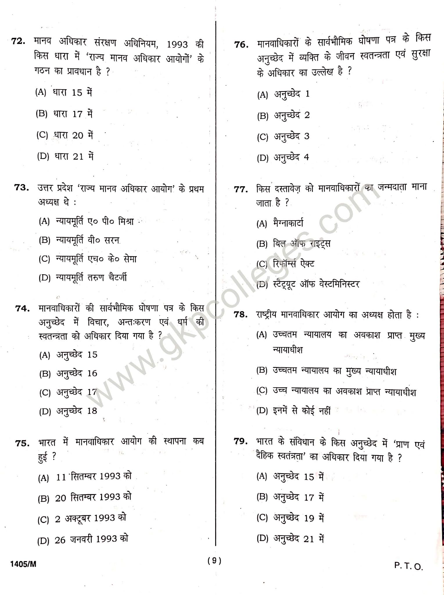 Rashtra Gaurav Previous Question Paper with Answer Key of Siddharth University Kapilvastu, Siddharth Nagar