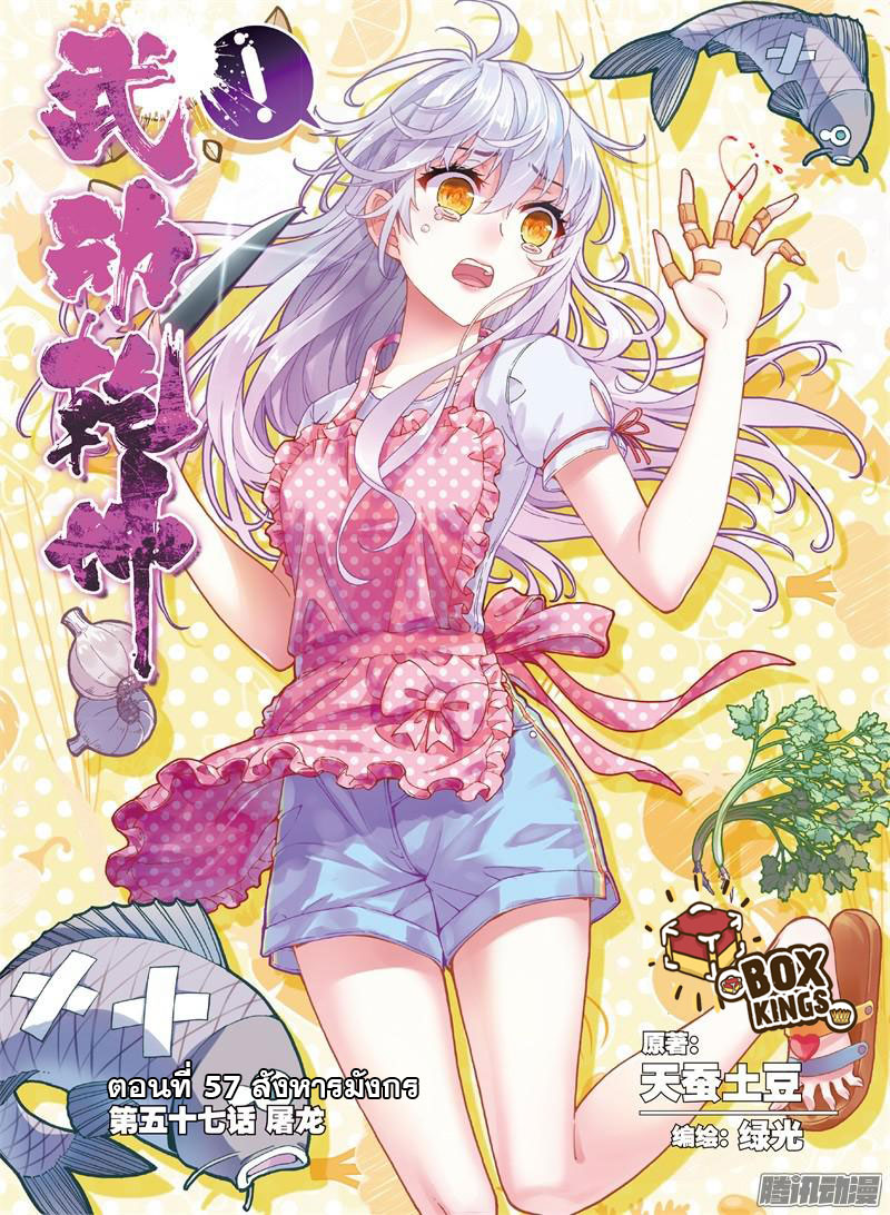 อ่านการ์ตูน Wu Dong Qian Kun 57 ภาพที่ 1