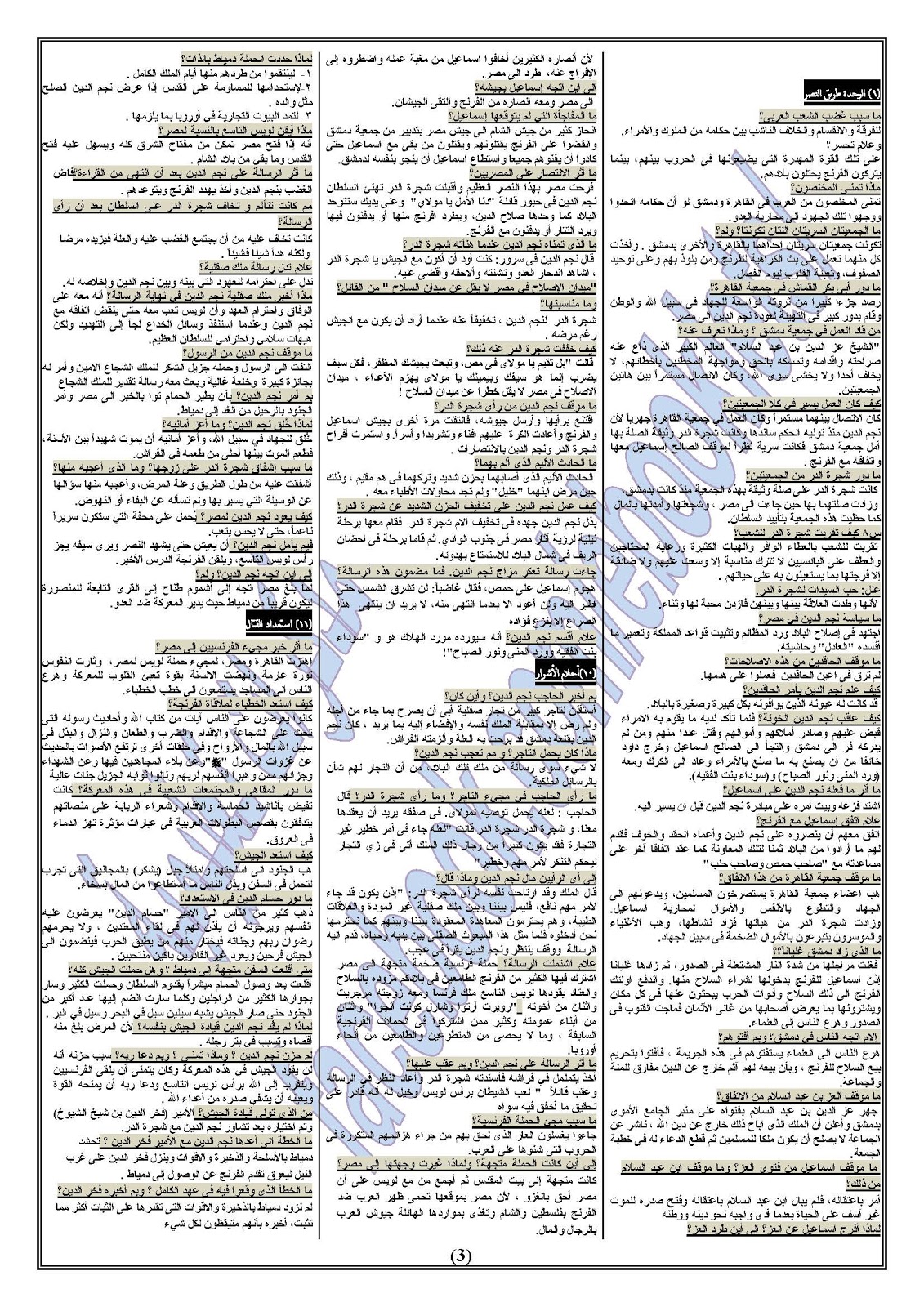 بالصور: ملخص منهج العربي للصف الثالث الاعدادى الترم الثاني فى سبع ورقات فقط لاغير %25D9%2584%25D9%258A%25D9%2584%25D8%25A9%2B%25D8%25A7%25D9%2584%25D8%25A7%25D9%2585%25D8%25AA%25D8%25AD%25D8%25A7%25D9%2586%2B%25D9%2581%25D9%2589%2B%25D8%25A7%25D9%2584%25D9%2584%25D8%25BA%25D8%25A9%2B%25D8%25A7%25D9%2584%25D8%25B9%25D8%25B1%25D8%25A8%25D9%258A%25D8%25A9%2B%25D8%25AA%25D8%25B1%25D9%2585%2B%25D8%25AB%25D8%25A7%25D9%2586%2B%25D9%2584%25D9%2584%25D8%25B5%25D9%2581%2B%25D8%25A7%25D9%2584%25D8%25AB%25D8%25A7%25D9%2584%25D8%25AB%2B%25D8%25A7%25D9%2584%25D8%25A7%25D8%25B9%25D8%25AF%25D8%25A7%25D8%25AF%25D9%2589_Page_3