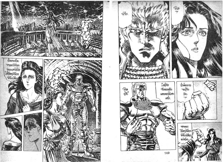 Hokuto no Ken - หน้า 375