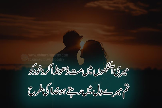 heart-touching-poetry-in-urdu-2-lines-sms