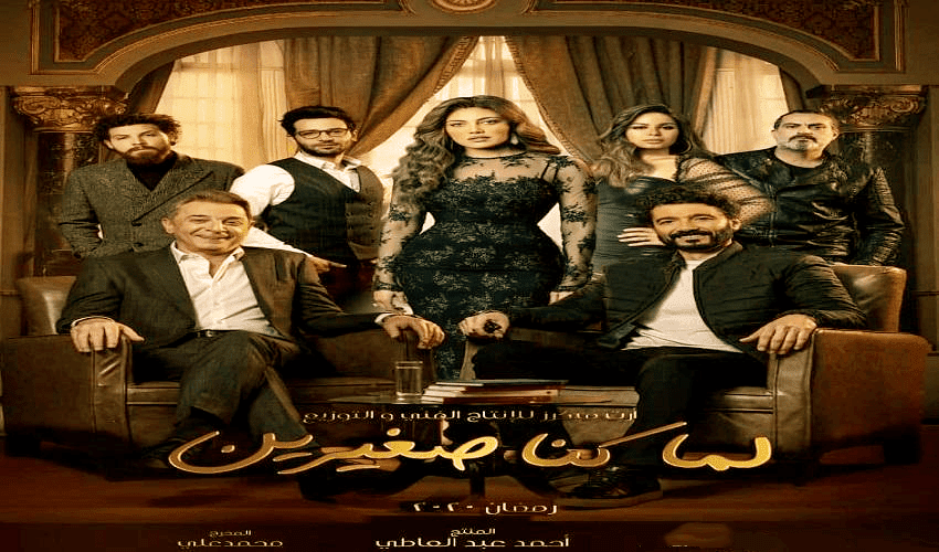 مسلسل لما كنا صغيرين الحلقة 27 شاهد نت
