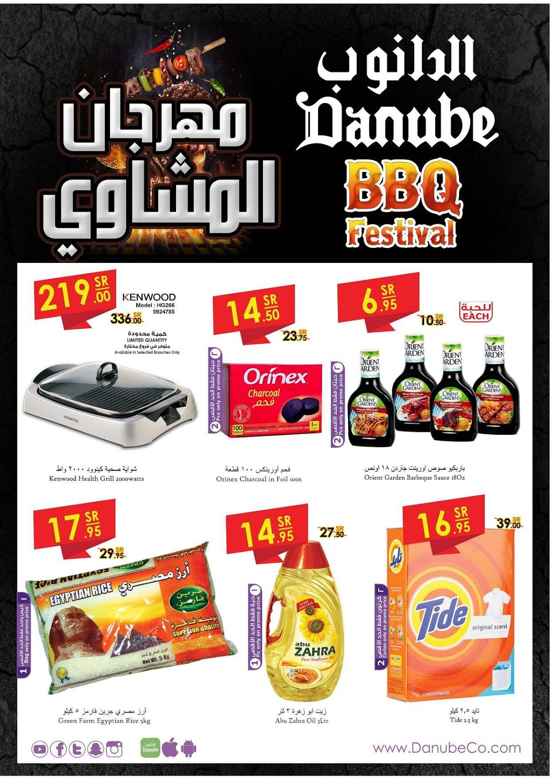 عروض الدانوب جدة الاسبوعية من 11 ديسمبر حتى 17 ديسمبر 2019 مهرجان المشاوى عروض نت