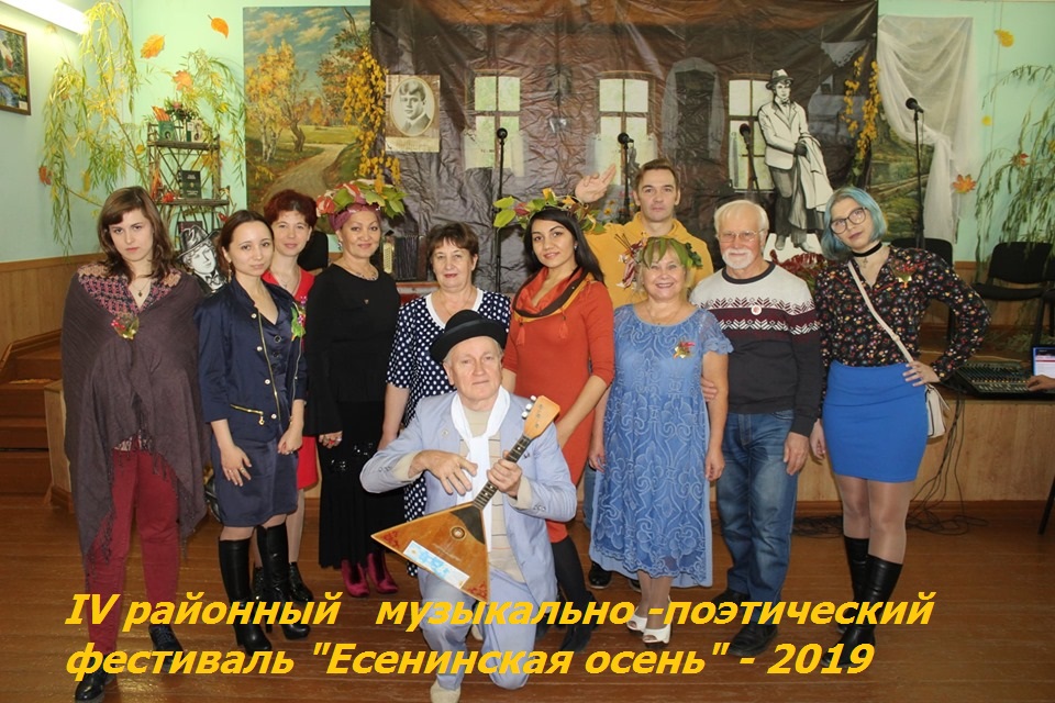 Есенинская осень -2019