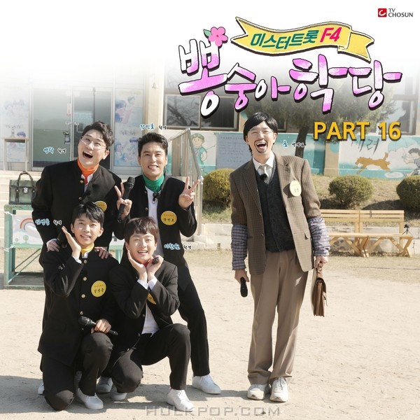 Various Artists – Bongsungah school PART16