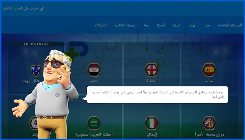 تحميل لعبة المدرب الأفضل Online Soccer Manager 20 21 تحديث جديد موقع برامج بلس