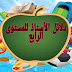 مراجع ودلائل الأستاذ خاصة بالمستوى الرابع مراجع ودلائل الأستاذ خاصة بالمستوى الرابع