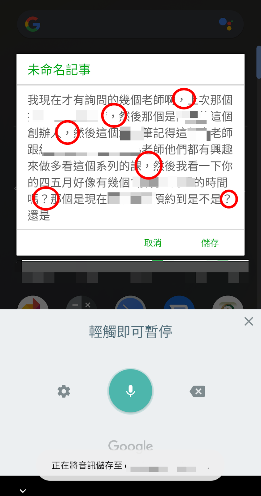 Google 中文語音輸入法加入「全自動插入標點符號功能」