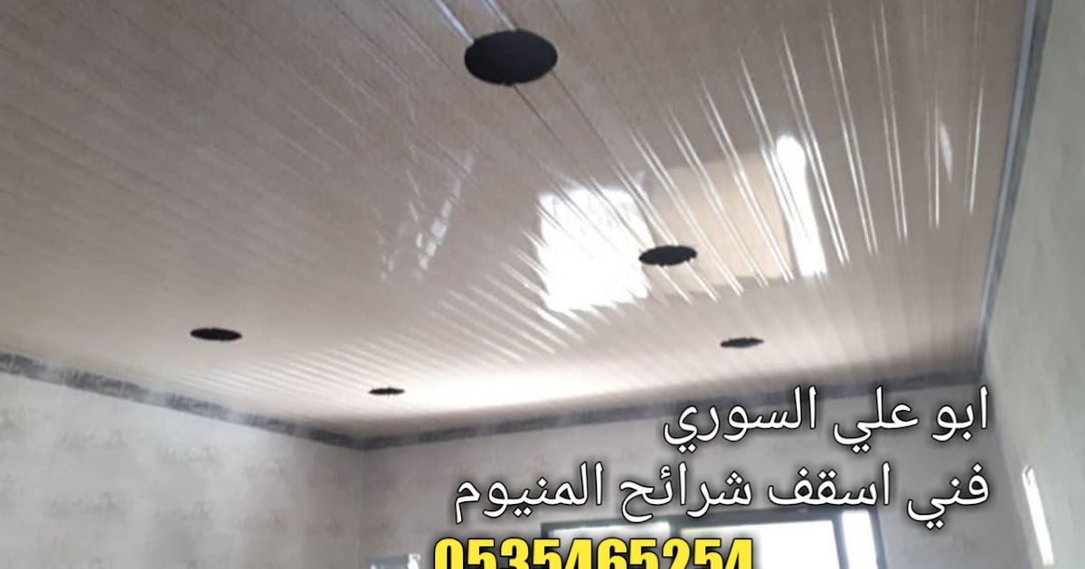 شرائح اسقف مطابخ