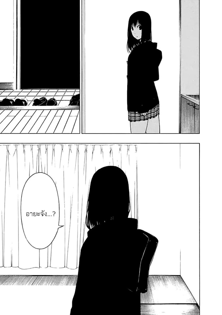 Toumei Ningen no Hone - หน้า 35