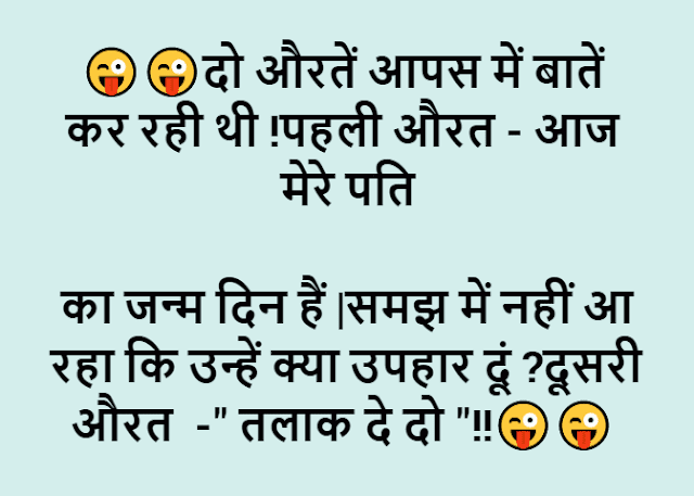 Jokes in Hindi|Funny jokes in Hindi 