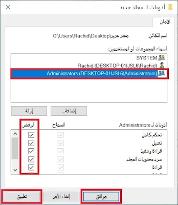 منع الملفات من الحذف أو التعديل في ويندوز 10