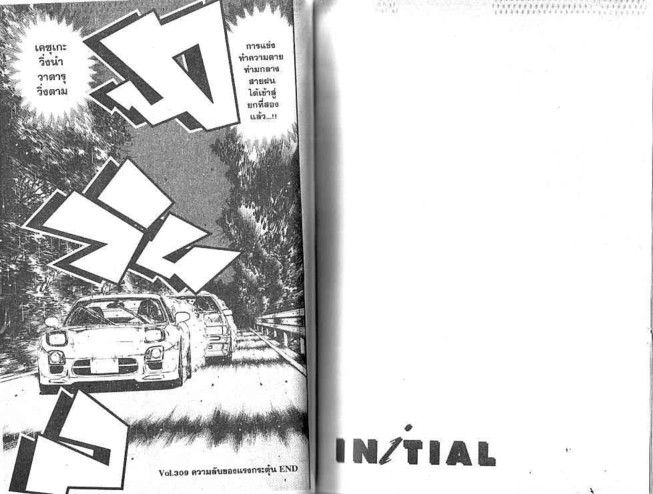 Initial D - หน้า 27