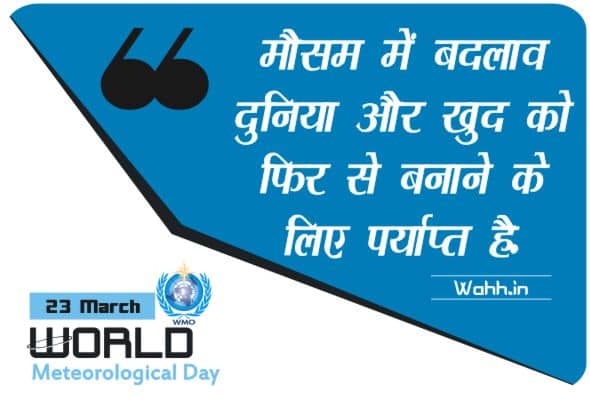 World Meteorological Day Messages In Hindi