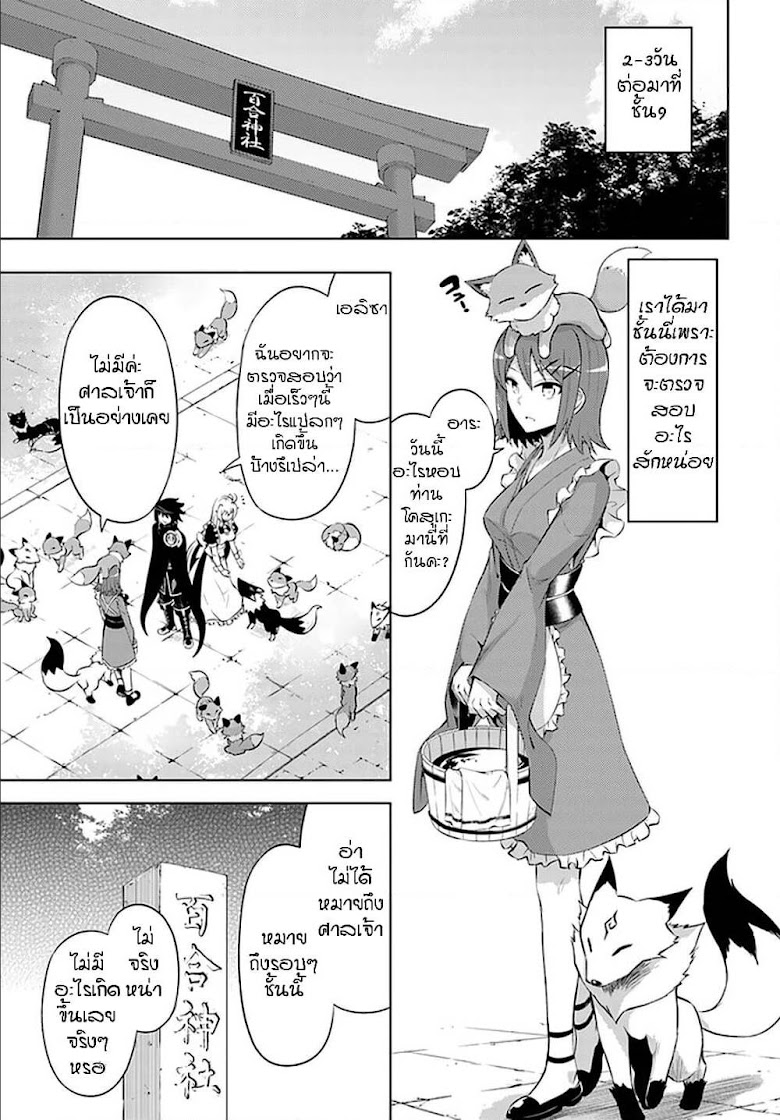 Tono no Kanri o Shite Miyou - หน้า 24