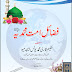 Fazail Ummat Muhammadia | by Hakeem qari younas||فضائل امت محمدیہ|از حکیم قاری یونس