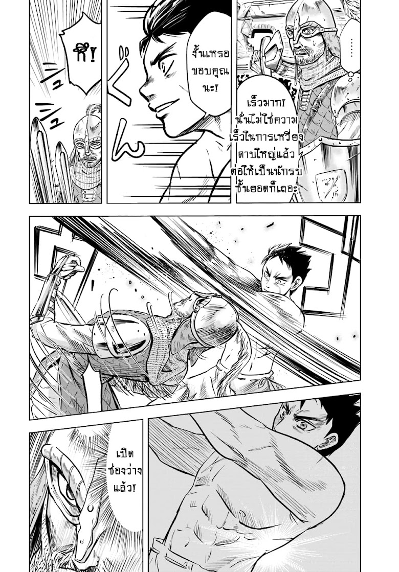 Oukoku e Tsuzuku Michi - หน้า 19