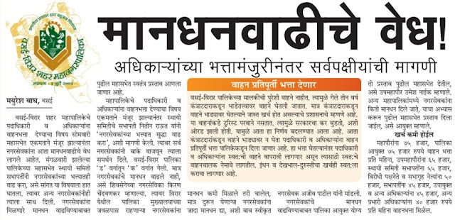 अधिकारी आणि पदाधिकाऱ्यांच्या वाहन भत्त्यात भरघोस वाढ करण्याचा प्रस्ताव अधिकारी आणि पदाधिकाऱ्यांच्या वाहन भत्त्यात भरघोस वाढ करण्याचा प्रस्ताव