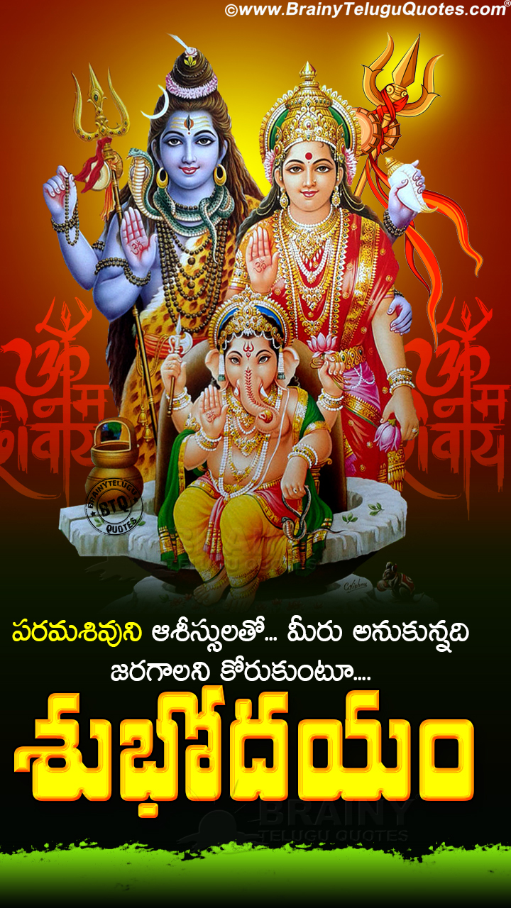 Lord Siva Blessings On Monday Good Morning Bhakti Quotes In Telugu