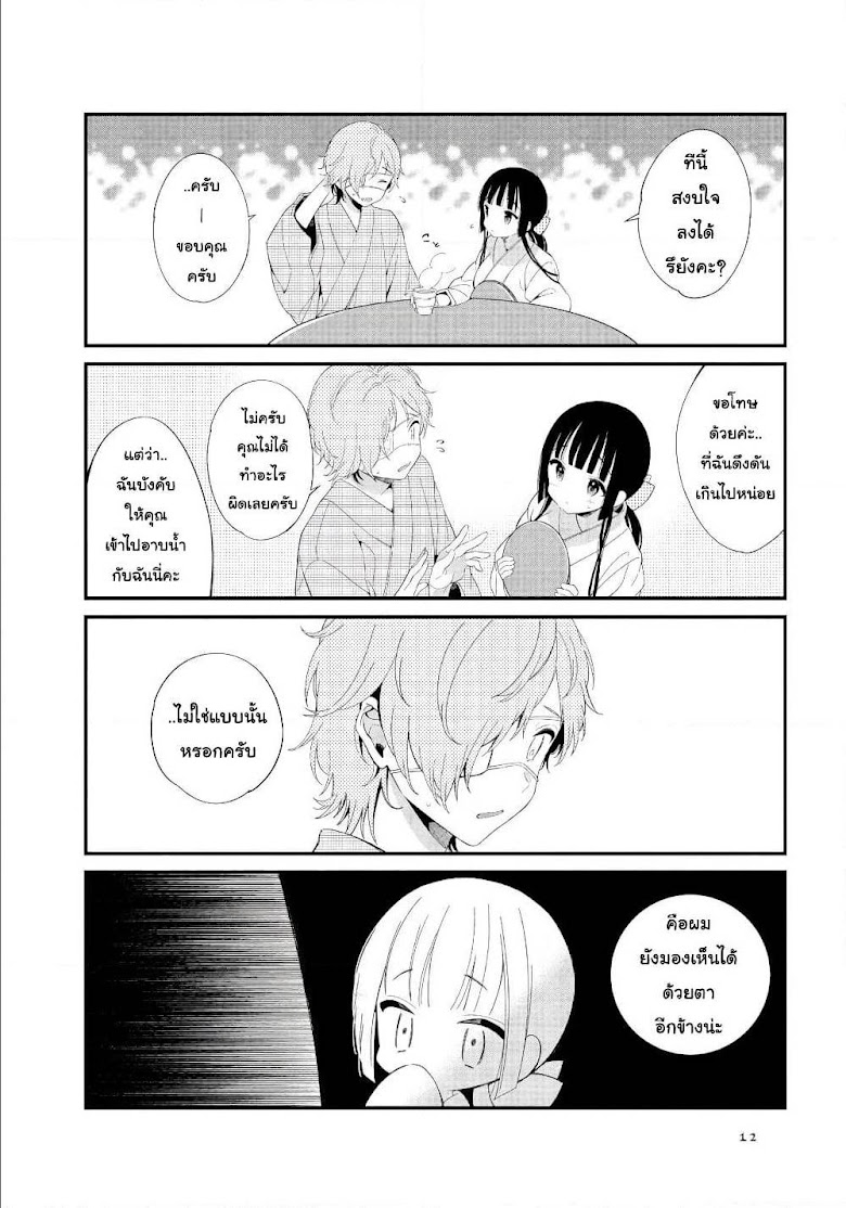 Toaru Meoto no Nichijou - หน้า 11