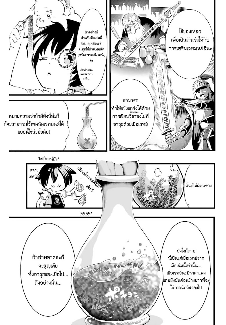 Tensei Shitara dai Nana Ouji dattanode, Kimamani Majutsu o Kiwamemasu - หน้า 3