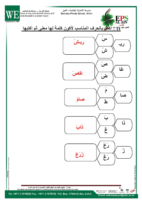 مراجعة لغة عربية الصف الأول الفصل الأول
