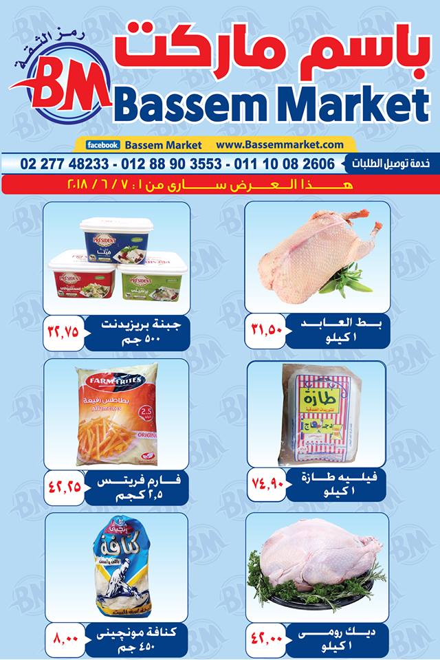 عروض باسم ماركت عروض باسم ماركت