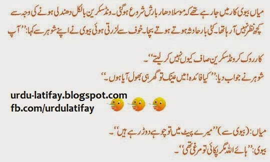 Mian Bivi Jokes In Urdu 2014 Husband Wife Jokes In Urdu