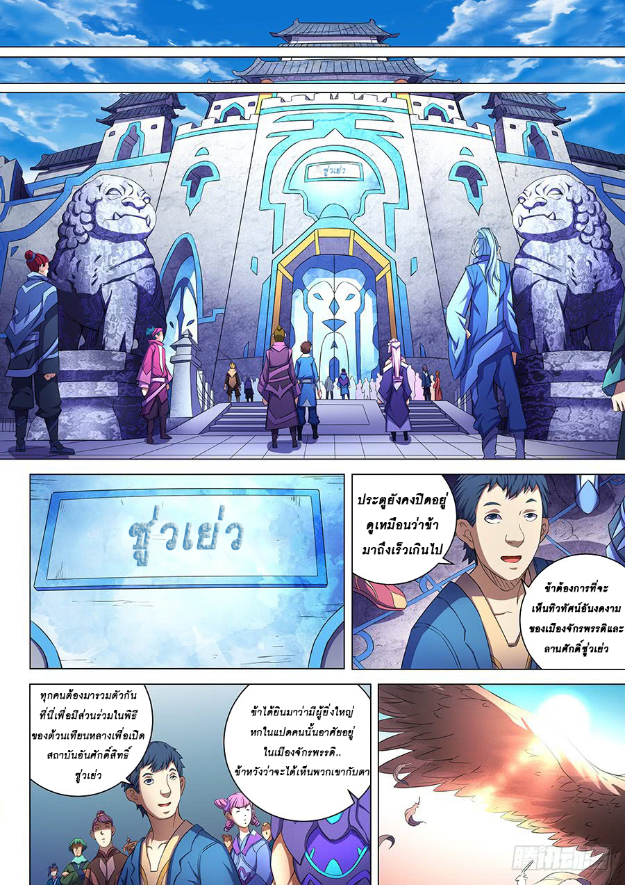 อ่านการ์ตูน God of Martial Arts 177 ภาพที่ 5
