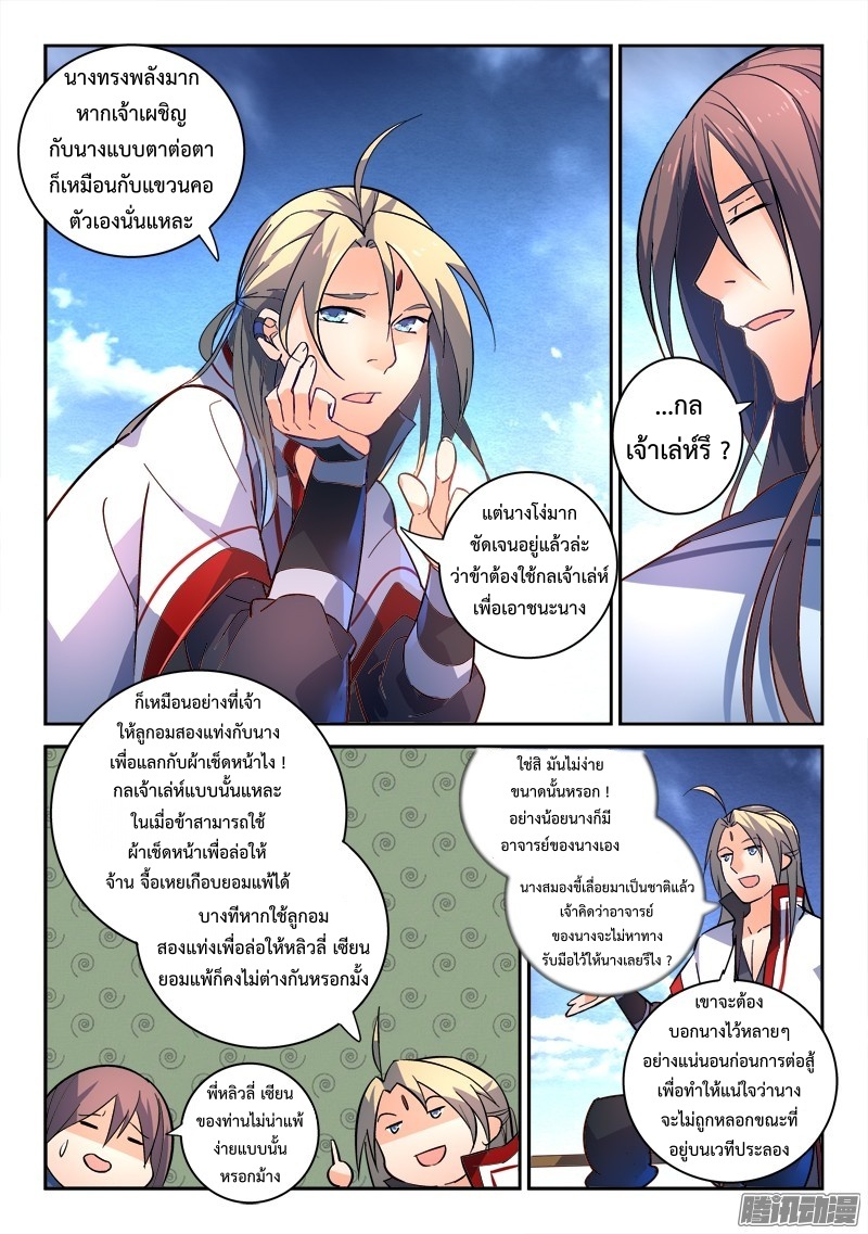 อ่านการ์ตูน Spirit Blade Mountain 209 ภาพที่ 8