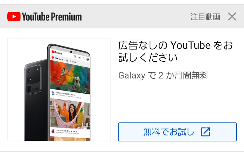 対象のgalaxyスマートフォンなら Youtube Premiumが最大4ヶ月無料 Galaxy は2ヵ月無料 楽天モバイル Rakuten Un Limit