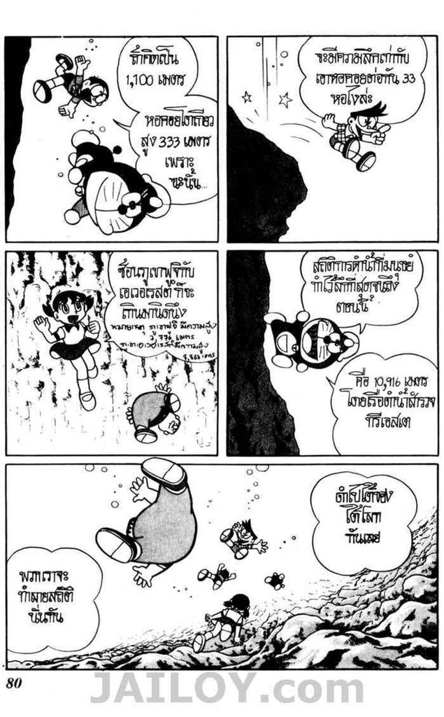 Doraemon - หน้า 187