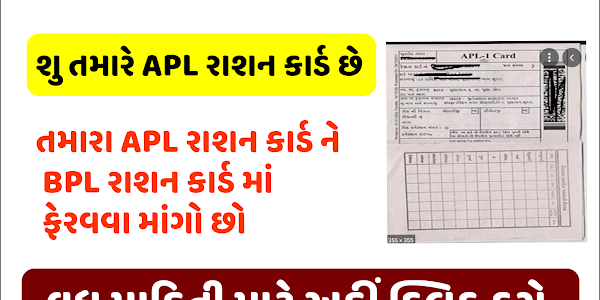 How To Convert Apl Ration Card To Bpl Ration Card? How To Make Bpl Ration Card? In Gujarat