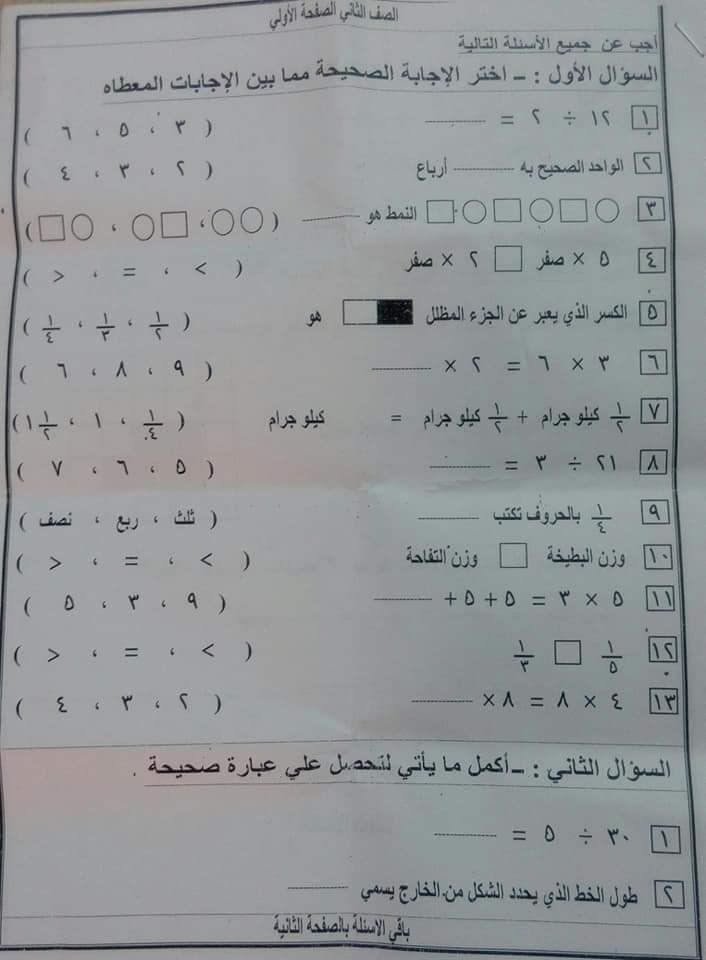 امتحانات اللغة العربية والتربية الدينية والرياضيات والانجليزي للصف الثاني الابتدائي ترم ثاني 2019 محافظة بورسعيد 8