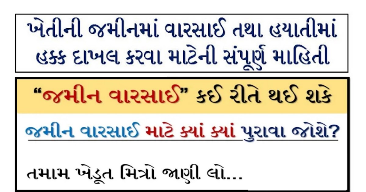 Online Varsai Gujarat on iORA Integrated Online Revenue Applications 2021 Job Guj