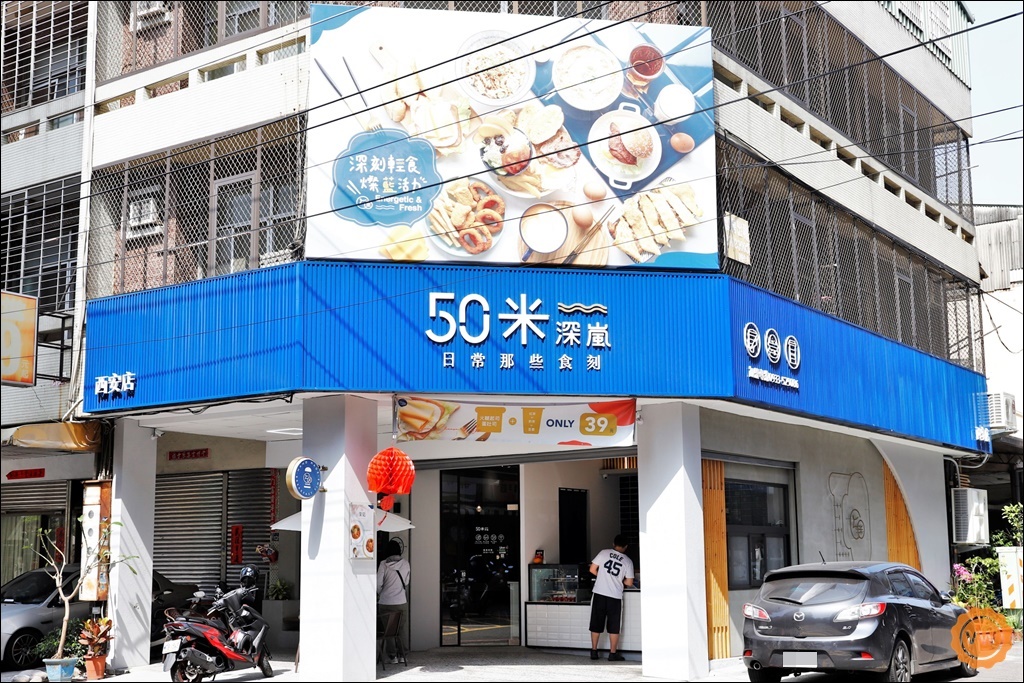 台中美食│逢甲平價早午餐：50米深嵐早午餐-西安店